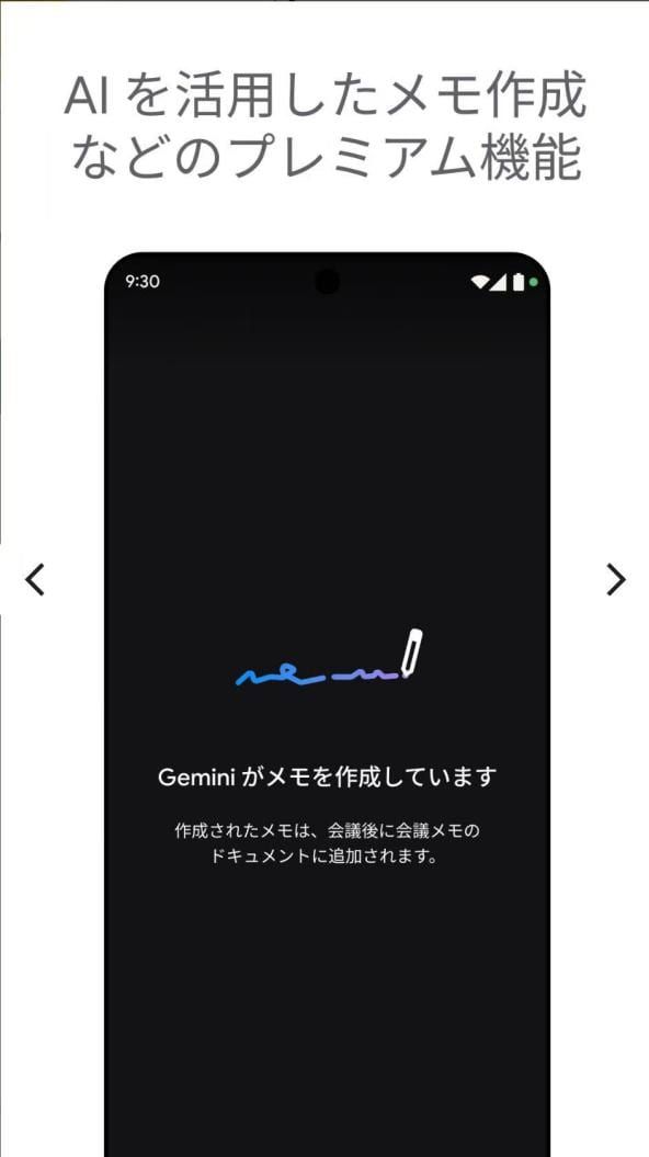 Google MeetアプリでGeminiを活用して会議メモを作成する方法